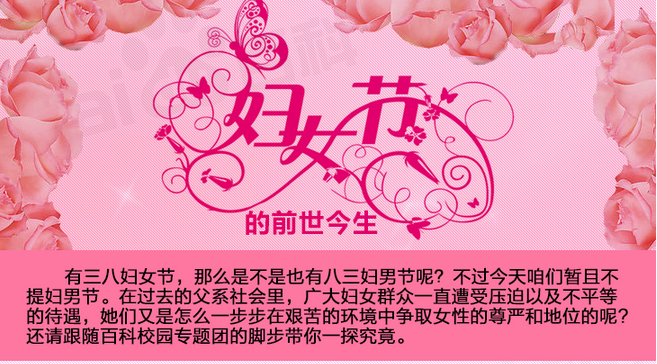 三八婦女節(jié)